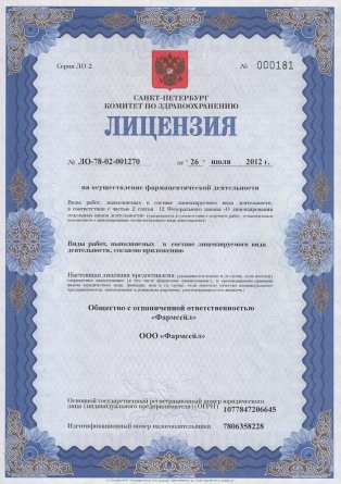 Лицензия на осуществление фармацевтической деятельности в Новоазовске